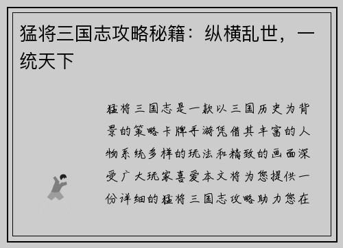 猛将三国志攻略秘籍：纵横乱世，一统天下