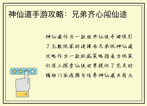 神仙道手游攻略：兄弟齐心闯仙途